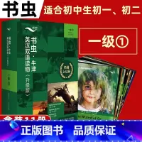 [升级版]书虫牛津英汉双语读物一级1[适合初一.初二] 初中通用 [正版]书虫初一初二 全套一级上中下 书虫系列英语阅读