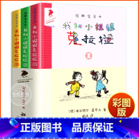 我和小姐姐克拉拉全3册(彩图版) [正版]我和小姐姐克拉拉彩乌鸦系列新版非注音童心童趣当代儿童文学一二三年级课外阅读书少