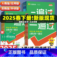 [全3册]语文+数学+英语 人教版 六年级下 [正版]2025春一遍过人教版小学一二年级三四年级五六年级上册下册语文数学