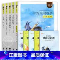 [全5册]快乐读书吧五年级上册 [正版]木头马引读者快乐读书吧五年级上册全套非必读中国欧洲非洲民间故事田螺姑娘列那狐的故