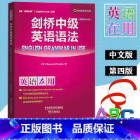 [正版]外研社 英语在用 剑桥中级英语语法 第四版 中文版 外语教学与研究出版社 English Grammar in