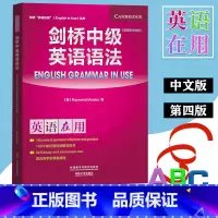 [正版]外研社 英语在用 剑桥中级英语语法 第四版 中文版 外语教学与研究出版社 English Grammar in