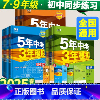 八年级(8册)语数英物生政史地 [ 人教版] 八年级上 [正版]2025春24秋53五年中考三年模拟七八九年级上下册初中
