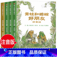 青蛙和蟾蜍 拼音版4册 [正版]信谊图画书小种子艾瑞卡尔 精装儿童绘本3-6-8周岁少幼儿亲子阅读故事书图画书籍 宝宝家