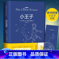 [正版]精装全译 小王子全彩 埃克苏佩里著 世界名著青少年中学生课外阅读文艺插图版外国文学短篇童话原版小说书籍