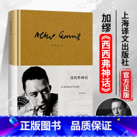 [正版]译文西西弗神话 精装 加缪著 沈志明译作品集 诺贝尔文学奖得主作品 外国小说世界名著图书籍 上海译文出版社