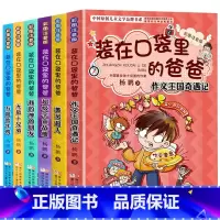 [彩图注音]装在口袋里的爸爸 全6册 [正版]装在口袋里的爸爸全套6册彩图注音版 新出单本披风超人 幻想大王杨鹏科幻小说