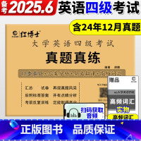 [备考2025.6]英语四级真题真练超详解+四级词汇记忆法 乱序 [正版]晋远含12月真题备考2025年6月大学英语四级