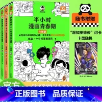 半小时漫画青春期(生理+心理+社交) [正版]套装3册半小时漫画青春期 心理篇+生理篇+社交篇陈磊二混子曰半小时漫画中国