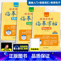 [新东方5册]基础入门+初级词汇+常用句子+美文诗歌+日记书信篇 [正版]标准日语临摹字帖初级词汇常用句子基础入门全三册