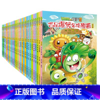 [全套30册]吉品爆笑多格漫画(修订版)- [正版]植物大战僵尸2吉品爆笑多格漫画书新书上市全套30册修订版校园动漫故事