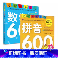 [全2册]拼音600题+数学600题 [正版]学前拼音 新版小学入学全方案 幼小衔接入学测试练习题 5-6-7岁幼儿园大