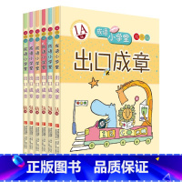 A级1-6 全6册 [正版]成语小学堂 出口成章A级B级全套12册成语故事书 6-12岁小学1-6年级成语故事大全小学生