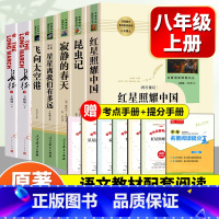[人教版]八年级上册全套7册 [正版]红星照耀中国和红岩昆虫记闪耀经典常谈朱自清和钢铁是怎样炼成的原版原著八年级上册下册