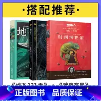 地下121天+时间博物馆+暗夜有星 [正版]地下121天书 长青藤国际大奖小说系列 霍尔曼儿童文学故事书9-12-15岁