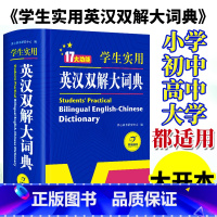 英汉双解大词典 [正版]2024新版学生实用英汉双解大词典初中生高中多功能大词典高考大学英语词典字典汉英英文新牛津英语初