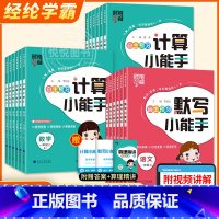 [全套2本]语文+数学-人教版 一年级上 [正版]2024秋经纶学霸默写计算小能手一二年级三四五六年级上册下册语文数学英