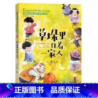 草垛里住着一家人 [正版]草垛里住着一家人 注音版带拼音中国当代获奖儿童文学作家书系经典名家书籍绘本适合小学二年级一年