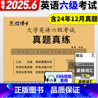 [备考2025.6]六级真题真练超详解版+六级词汇词根乱序版 [正版]含12月真题晋远备考2025年6月英语六级考试真题
