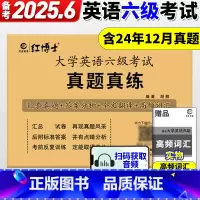 [备考2025.6]六级真题真练超详解版+六级词汇词根乱序版 [正版]含12月真题晋远备考2025年6月英语六级考试真题