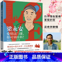 [正版]豆瓣2023年度榜单梁永安爱情这门课你可别挂科 梁永安宝藏教授B站up主复旦大学教授新作的爱情课婚姻情侣恋爱书