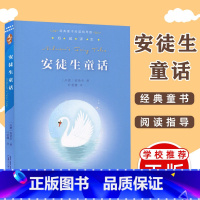 主图款 [正版] 安徒生童话 叶君健译本 经典童书阅读指导版广西师范大学出版社 小学生课外书阅读儿童文学读物书籍版本