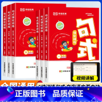 [全四册]句式强化训练+优美句子+修辞手法+打卡计划 小学一年级 [正版]荣恒句式强化训练大全三年级二年级四一六五年级上