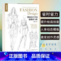 服装设计效果图技法详解 [正版]服装设计手绘描摹练习册 完全绘本 百余幅模版可临可描可上色 人体动态图素描速写技法教程临