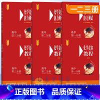 [共6册]化学竞赛教程+能力测试 第一二三分册 高中通用 [正版]2024高中物理竞赛教程+能力测试小绿本高一二三年级高