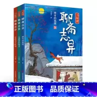 少年读聊斋志异全套3册 [正版]2023广东省暑假读一本好书 少年读聊斋志异全套3册 马瑞芳 走进大千世界 8-12岁四