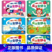 [全套六册]魔法安静书 [正版]撕撕书婴儿魔术贴全套魔法安静书早教撕不烂的宝宝手撕贴纸书3到6个月可反复粘贴婴幼儿启蒙认