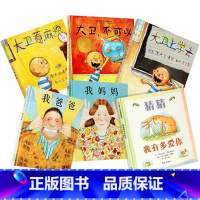大卫系列+我爸爸我妈妈+猜猜我有多爱你[全6册] [正版]我爸爸我妈妈精装绘本全套2册0-2-3-6-7周岁幼儿童宝宝图