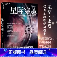 极地深海地球科学(全3册) [正版]星际穿越 第十一届文津图书奖 天体物理学大师基普索恩 时间简史 科普读物 宇宙星空全