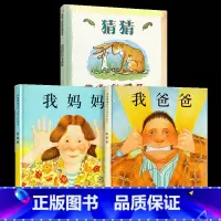 猜猜我有多爱你+我爸爸+我妈妈 [正版]我爸爸我妈妈抱抱绘本全3册精装硬壳0-2-3-6-7周岁幼儿童宝宝图书早教启蒙亲