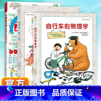 [全3册]万物的尺度+自行车的物理学+化学变!变!变! [正版]万物的尺度DK了不起的数学思维3-6-7-10岁小学生一