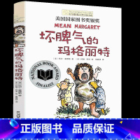 坏脾气的玛格丽特 [正版] 坏脾气的玛格丽特长青藤国际大奖小说书系 第4辑 6-9-12-15岁中小学生课外阅读书籍