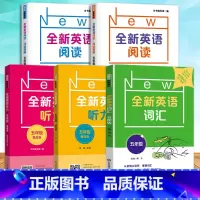 全新英语阅读+听力+词汇 五年级(全5册) 小学五年级 [正版]全新英语听力五年级小学英语听力语法5年级上册下册同步听力