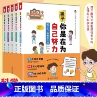 孩子,你是在为自己努力(全五册) 翰墨怡香 黄莹,何一月 科学普及出版社 [正版] 孩子,你是在为自己努力 全5册 从心