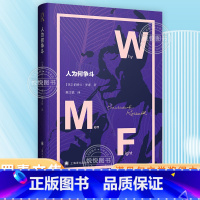 人为何争斗 [正版] 人为何争斗 罗素文集诺贝尔文学奖得主另著/我的信念/伦理学和政治学中的人类社会/政治哲学上海译文出