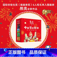 中国节日绘本[国际安徒生奖] [正版]辞旧迎新过大年春节中国记忆传统节日绘本3-4-5-6岁儿童图画书亲子宝宝睡前故事书