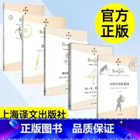 [正版]博尔赫斯全集5册 另一个同一个+小径分岔的花园+深沉的玫瑰+沙之书新版+恶棍列传博尔赫斯著外国现当代文学小说上