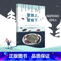 雪地上,雪地下 [正版]下雪的冬天 下雪了 雪地里的脚印幼儿早教启蒙童话自然冬季绘本2-3-6周岁儿童故事图画书幼儿园小