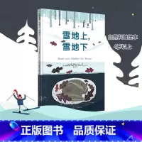 雪地上,雪地下 [正版]下雪的冬天 下雪了 雪地里的脚印幼儿早教启蒙童话自然冬季绘本2-3-6周岁儿童故事图画书幼儿园小
