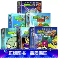 [套装]全6册 [正版]任选植物大战僵尸漫画书2图鉴攻略宝典全套6册奇妙时空之旅恐龙危机6-7-9-10-12岁小学生儿