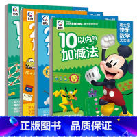 迪斯尼快乐数学天天练(全4册) [正版]迪士斯尼快乐数学天天练全套4册 10以内的加减法20以内的加减法100以内的加减