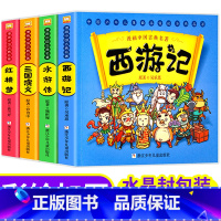 四大名著 全4册(红楼梦+西游记+水浒传+三国演义) [正版]漫画中国古典名著四大名著 西游记 吴承恩古典名著连环画睡前
