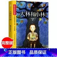 大林和小林 [正版] 细菌世界历险记灰尘的旅行高士其 4四年级下册快乐读书吧 中国儿童文学经典中小学生课外阅读四五六年级