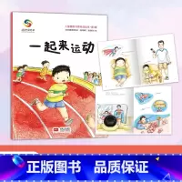 一起来运动 [正版]我会保护眼睛3-4-5-6岁幼儿童早教启蒙课外阅读书籍绘本健康习惯养成绘本亲子共读幼儿园小班中班大班