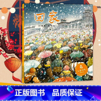 [孙俪推荐]回家 [正版]孙俪绘本礼物绘本朱亚文儿童时代图画书幼儿童故事书2-3-6-8岁幼儿启蒙漫画书籍宝宝睡前阅读书