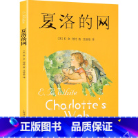 夏洛的网 [正版]三年级课外书经典书目全套15册皮皮鲁传苹果树上的外婆犟龟绿野仙踪神笔马良适合小学生阅读书上下册时代广场